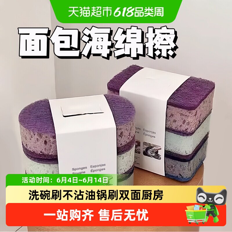 乐缔面包海绵擦加厚高密度彩色洗碗刷不沾油锅刷双面厨房百洁布