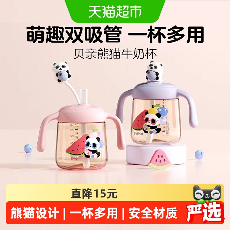 Pigeon贝亲婴儿童宝宝喝水喝奶双吸管直饮水杯PPSU牛奶杯