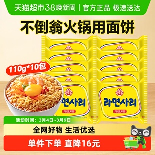 不倒翁韩国进口方便面面饼部落火锅拉面面条速食泡面110g*10包