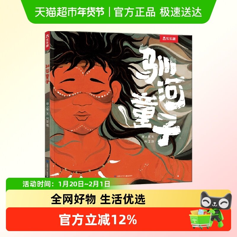 驯河童子 乐乐趣3-6岁儿童暖心治愈绘本故事书倾听帮助理解自我,书籍/杂志/报纸,绘本/图画书/少儿动漫书,淘宝优惠券,粉丝福利购,淘宝优惠卷