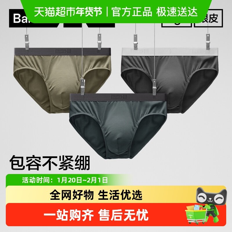 蕉内银皮301Pro男士莫代尔三角内裤薄大码冰丝纯棉透气裆短裤,女士内衣/男士内衣/家居服,男三角内裤,淘宝优惠券,粉丝福利购,淘宝优惠卷