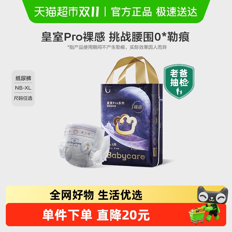 babycare皇室pro裸感纸尿裤拉拉裤超薄透气新生儿mini装尿不湿