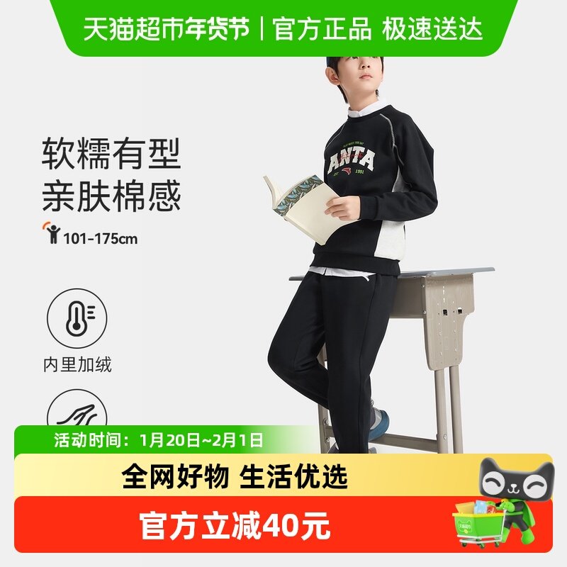 安踏儿童男童针织运动套2025秋冬新款舒适保暖中大童加绒卫衣长裤,童装/婴儿装/亲子装,套装,淘宝优惠券,粉丝福利购,淘宝优惠卷