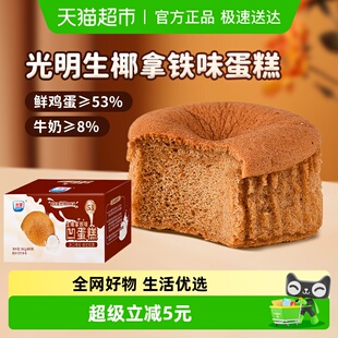 光明牛奶巴斯克蛋糕360g整箱绵软吐司甜品健康营养早餐零食蒸面包