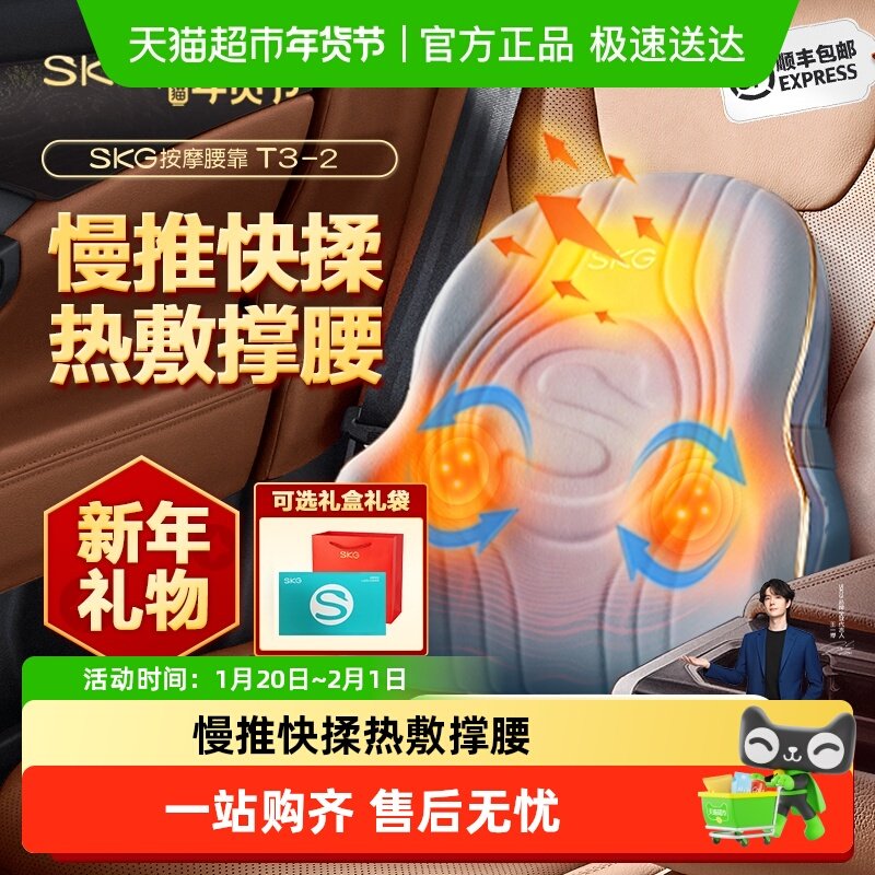 【新年礼物】SKG腰部按摩仪器T3-2全身按摩车载热敷腰靠垫护腰,个人护理/保健/按摩器材,腰椎/腰部按摩器（带）,淘宝优惠券,粉丝福利购,淘宝优惠卷