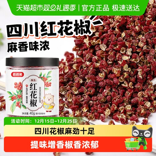 稻稻熊红花椒四川特麻花椒麻椒