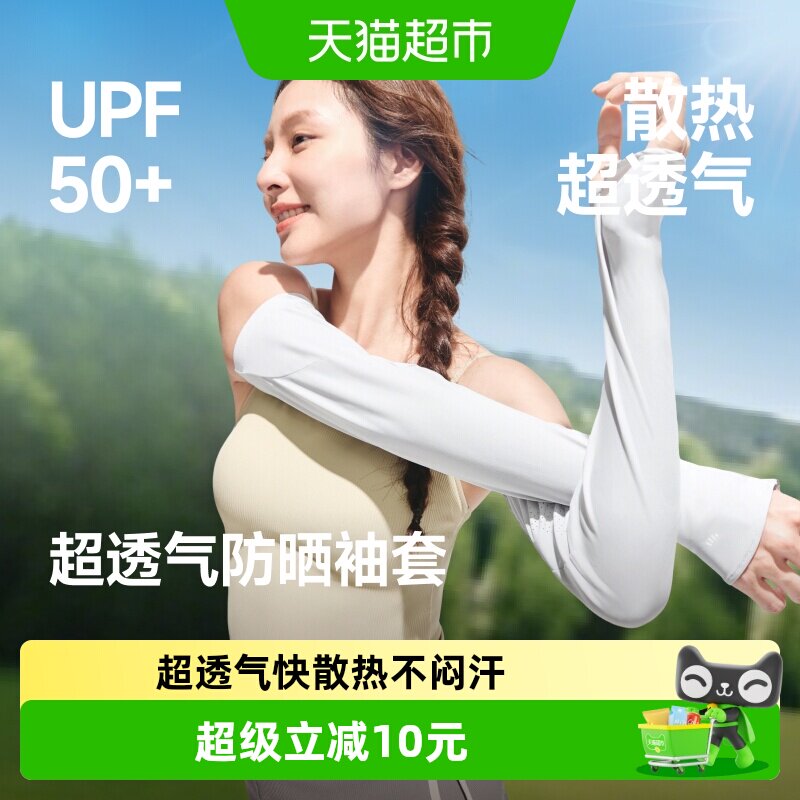 蕉下冰袖防晒透气久戴无束缚