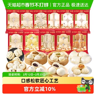 【四件六折】聚春园肉包菜包豆沙包馒头花卷包子儿童早餐速食包点