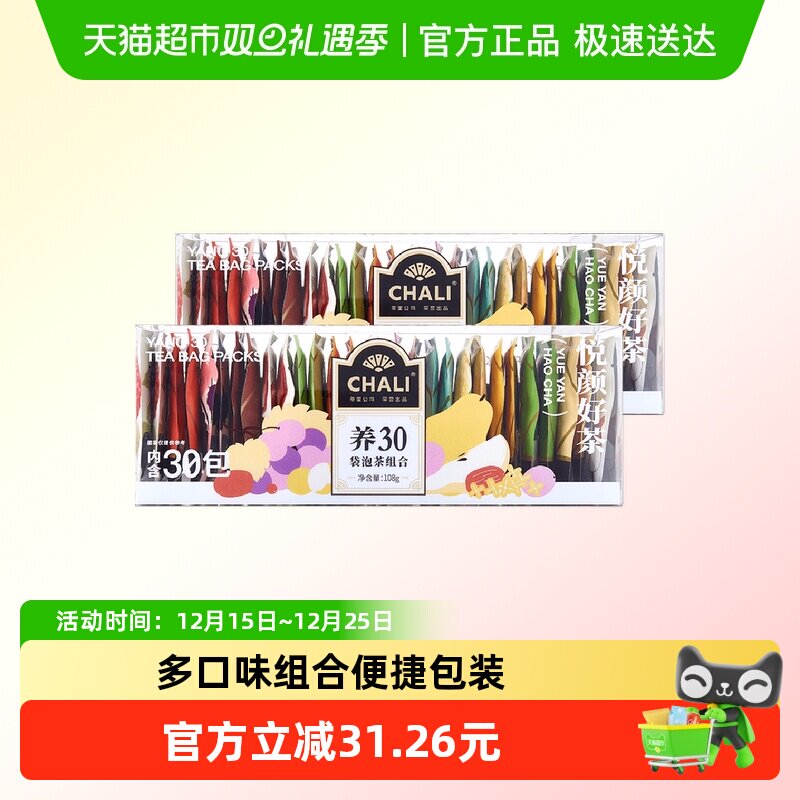 CHALI茶里公司黑枸杞养生茶礼盒