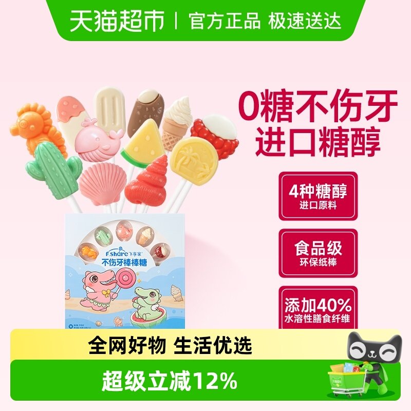 飞享家不伤牙棒棒糖网红糖果家庭海边夏日派对无糖