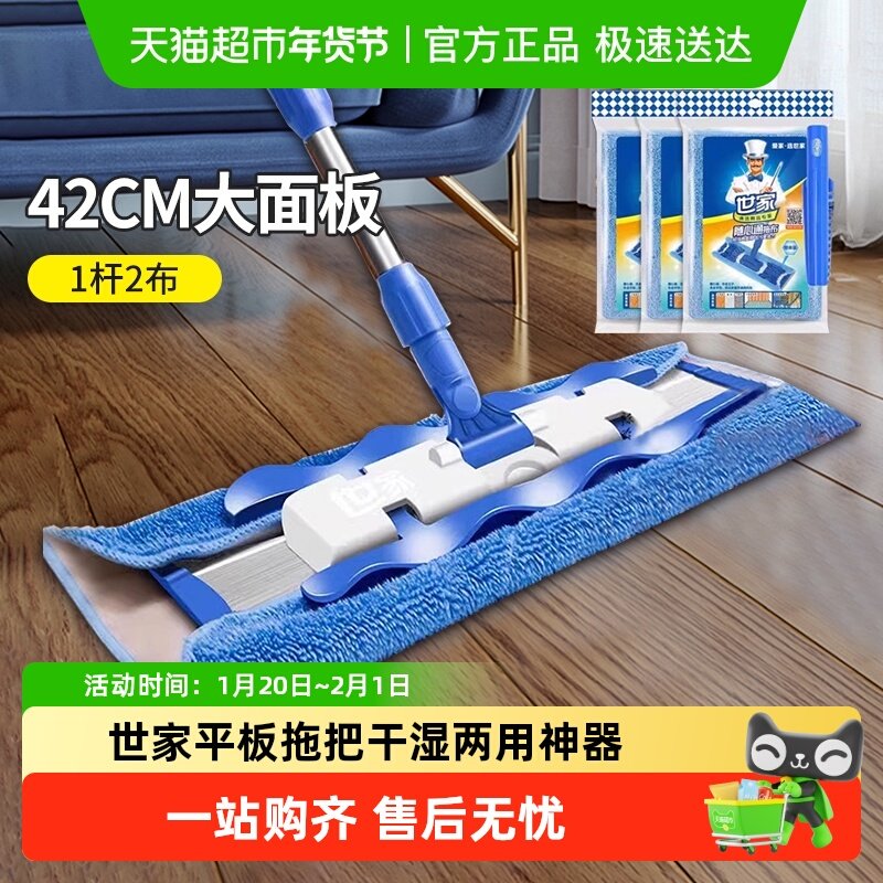 世家平板拖把家用一拖净平拖木地板干湿两用除尘推夹毛巾吸水墩布,家庭/个人清洁工具,平板拖把,淘宝优惠券,粉丝福利购,淘宝优惠卷