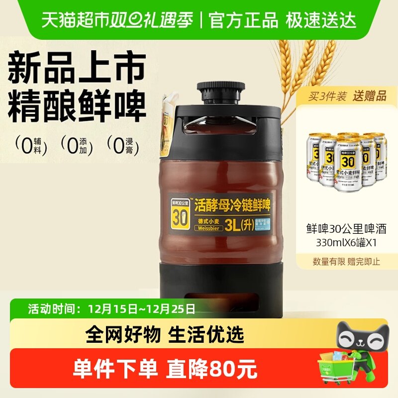 鲜啤30公里活酵母德式小麦3L