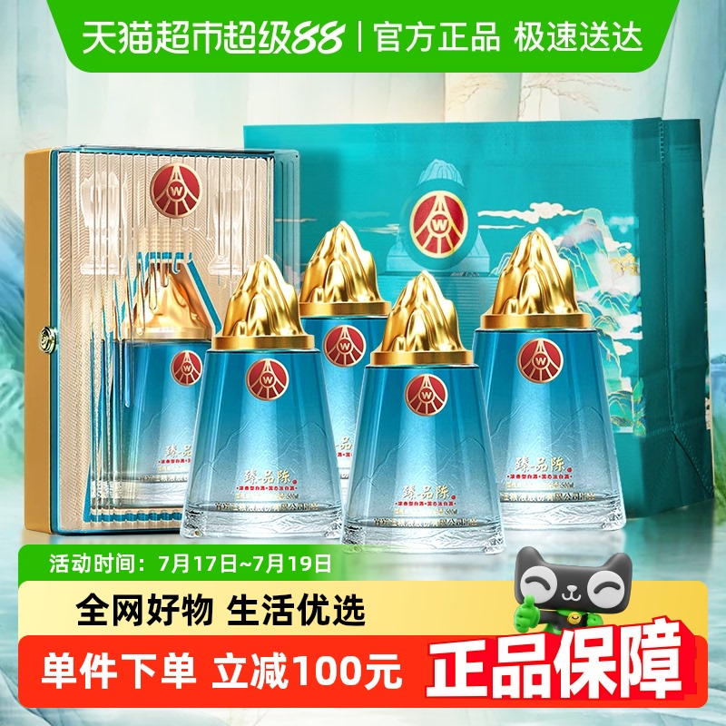 五粮液股份臻品陈酒佳品4瓶装