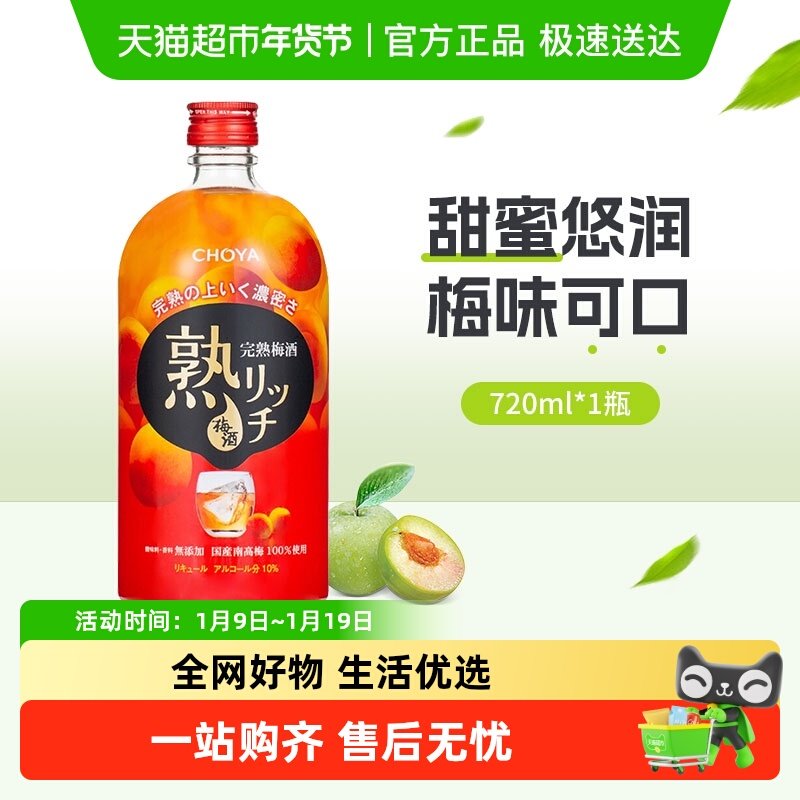 CHOYA/俏雅梅子酒熟成梅酒720ml日本原装进口蝶矢夏日自制调酒