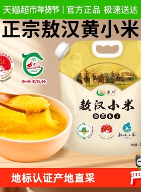 赤川敖汉黄小米2.5kg内蒙小米金苗k1粟米五谷杂粮米小米粥