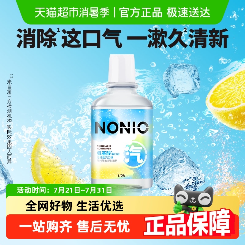 LION狮王氨基酸清润漱口水450ml