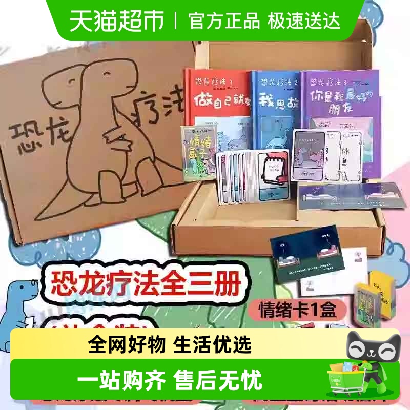 恐龙疗法詹姆斯·斯图尔特