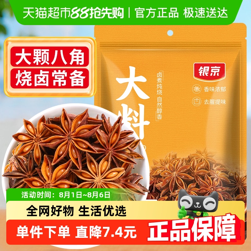 银京八角大料60g×1袋