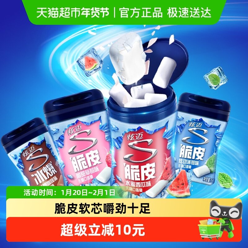 包邮炫迈混合口味无糖薄荷口香糖果休闲清新小零食,零食/坚果/特产,口香糖,淘宝优惠券,粉丝福利购,淘宝优惠卷