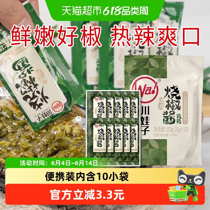 川娃子袋装炭烧烧椒酱蒜蓉辣椒酱酱料剁椒酱拌面拌饭下饭菜