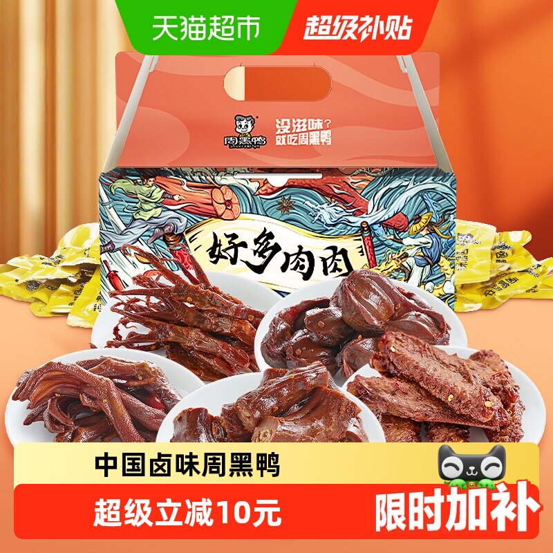 周黑鸭肉干零食大礼包好多鸭肉500g&times;1盒独立小包鸭脖翅掌舌礼盒