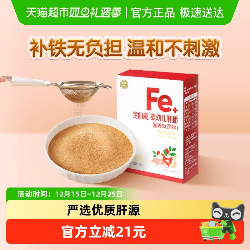 伊威猪肝粉婴幼儿食用辅食补铁