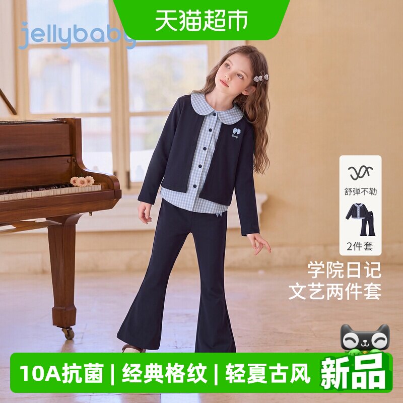 jellybaby女童秋季套装洋气