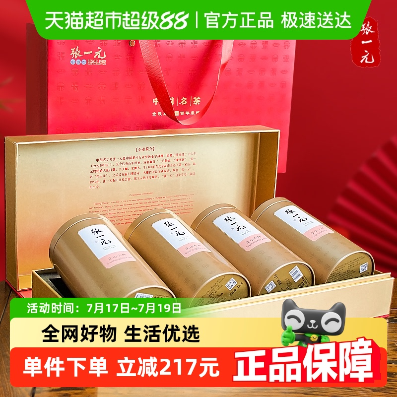 张一元一级正山小种红茶礼盒500g