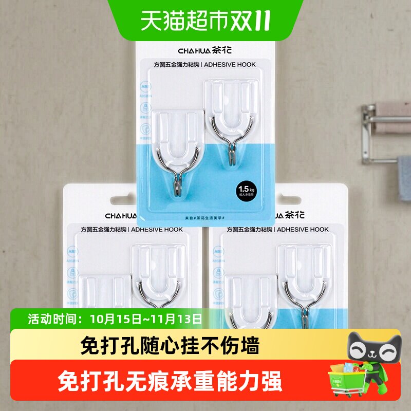 茶花挂钩壁挂墙壁无痕挂衣钩强力大号粘胶粘钩6只免打孔粘贴