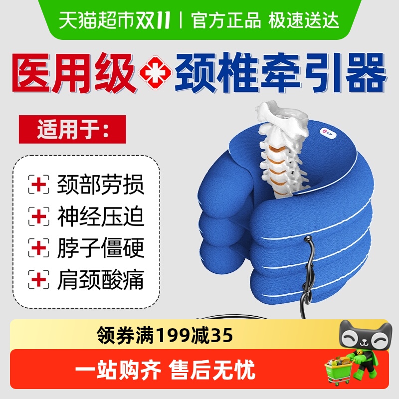 仁和家用医疗医院同款颈椎牵引器