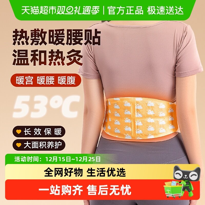 可孚暖腰贴艾草热敷蒸汽发热