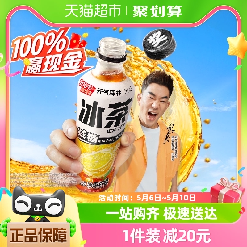 【任贤齐同款】元气森林减糖柠檬冰茶450mL*15瓶含维生素C饮料-封面