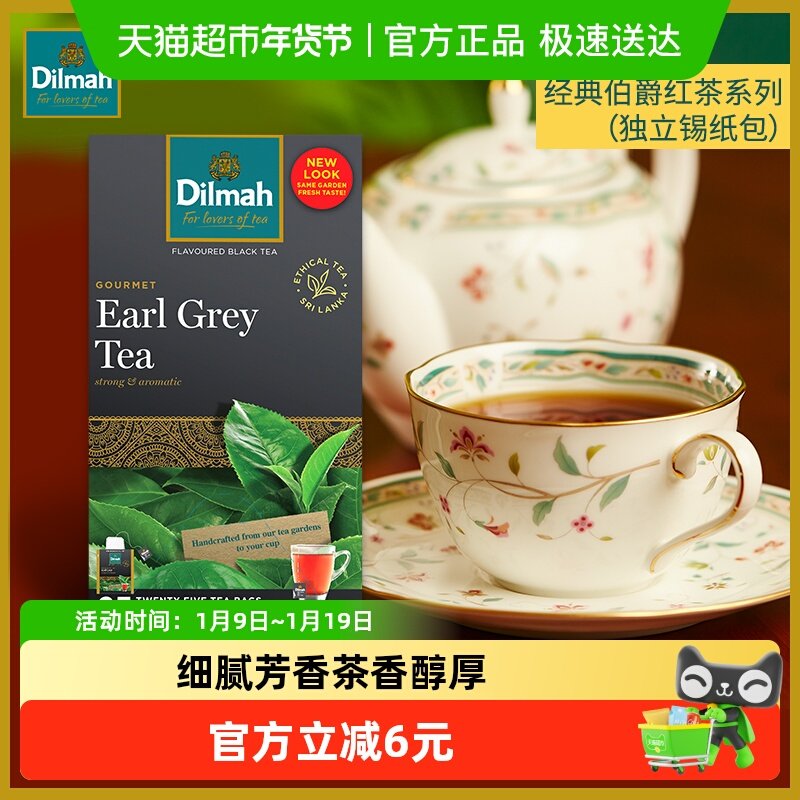 Dilmah迪尔玛伯爵红茶调味茶冲泡茶包袋泡茶下午茶送礼,茶,再加工茶/配方茶/调味茶,淘宝优惠券,粉丝福利购,淘宝优惠卷