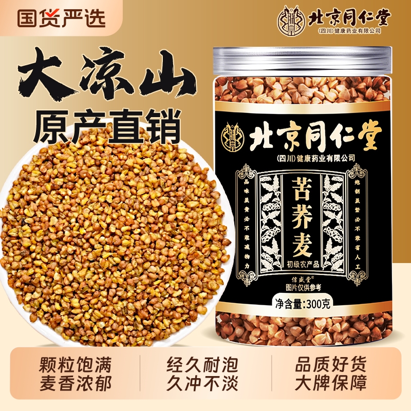 同仁堂信盛堂原产直销苦荞茶正品