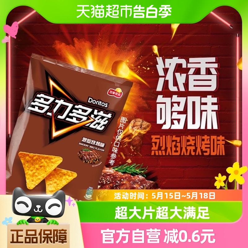 Doritos/多力多滋玉米片烈焰烧烤味68g×1袋小吃薯片零食休闲