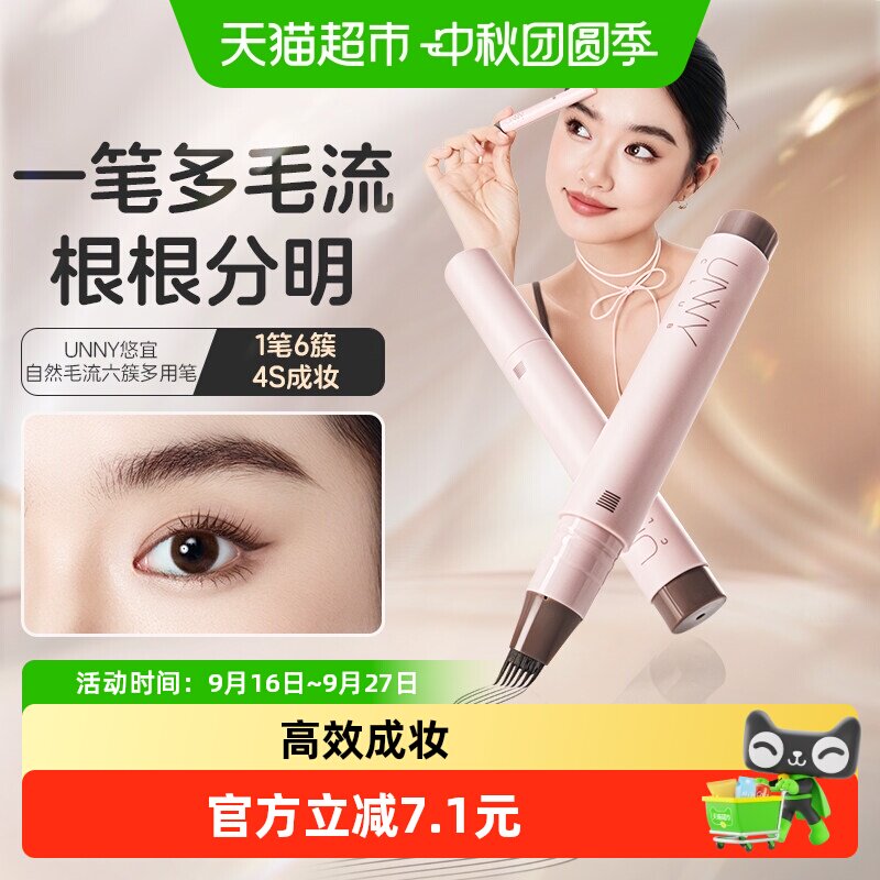 UNNY多用笔眉笔自然定型不脱妆