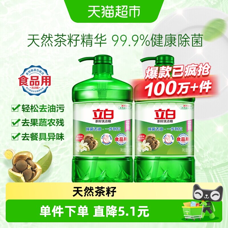 立白茶籽强效洗洁精1.45kg*2瓶图片