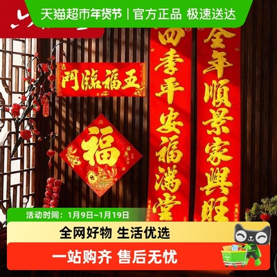 六品堂烫金门联马年春联对联