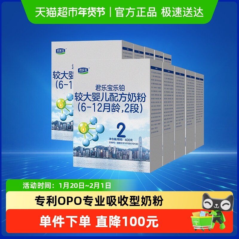 君乐宝乐铂较大婴儿配方牛奶粉适用6-12月2段400g*10盒,婴童奶粉,婴幼儿牛奶粉,淘宝优惠券,粉丝福利购,淘宝优惠卷