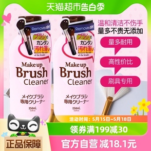 DAISO 大创化妆刷清洗剂海绵粉扑刷子美妆蛋清洁专用工具150ml