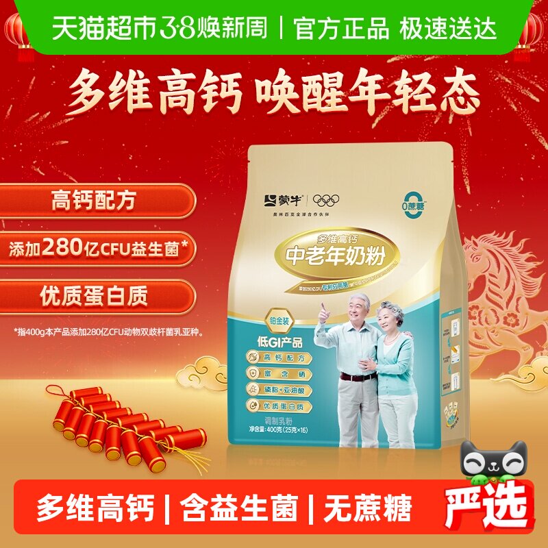 蒙牛中老年奶粉铂金多维高钙400g添加益生菌无蔗糖优质蛋白质