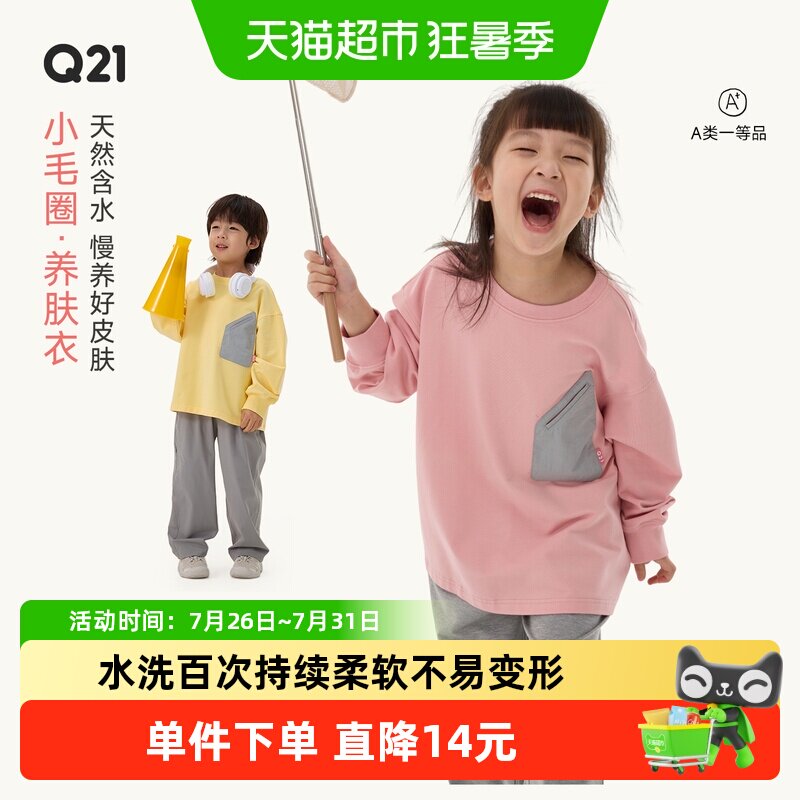 Q21柔软亲肤保湿透气儿童长袖T恤