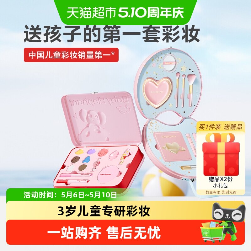 【新年礼物】红色小象儿童化妆品彩妆盒口红眼影专用全套装可水洗