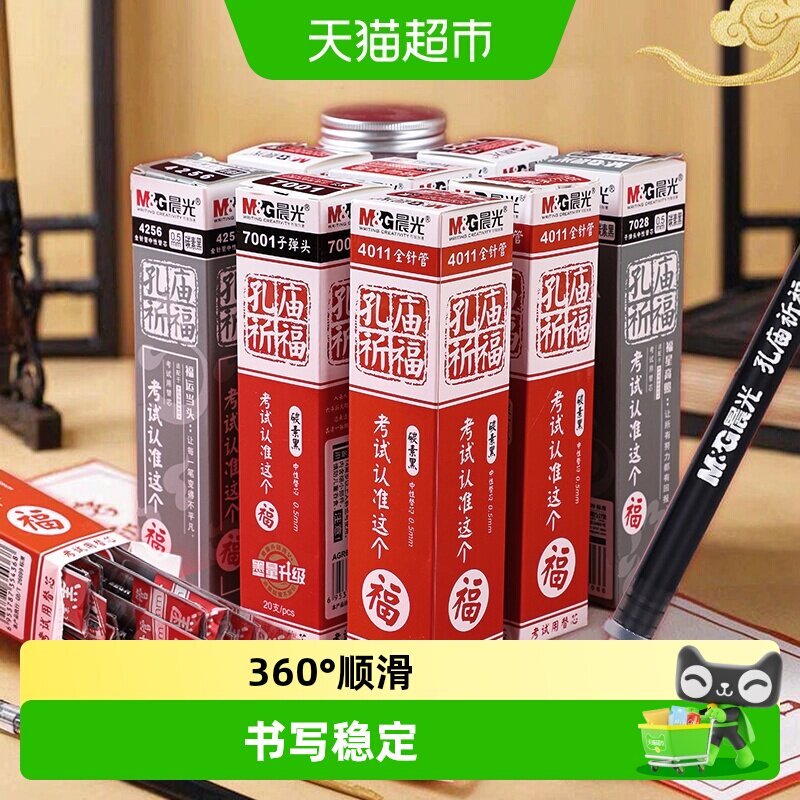晨光孔庙祈福针管笔芯适配多笔杆图片
