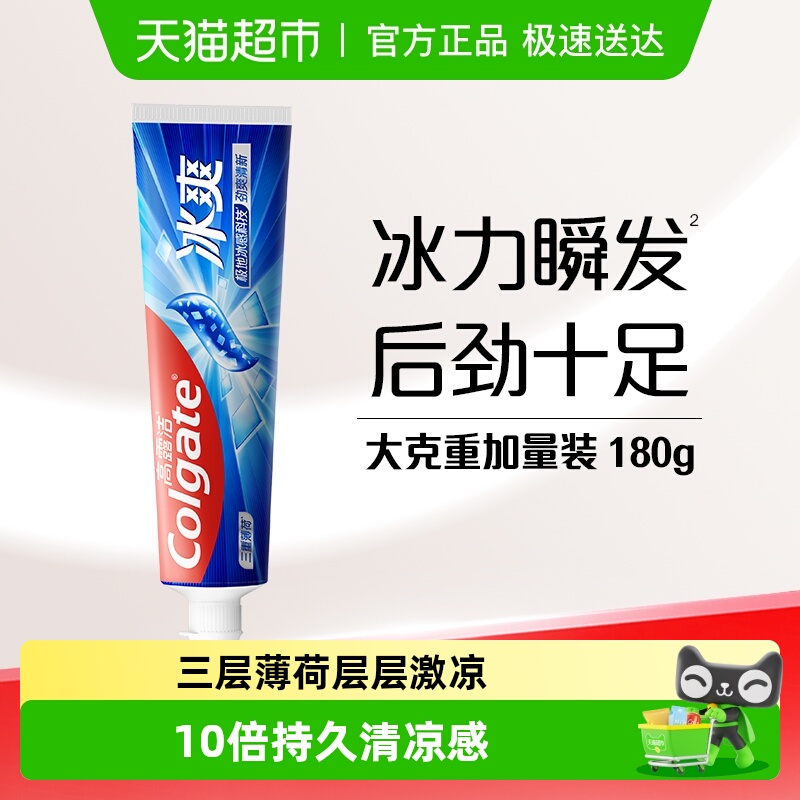 高露洁三重薄荷清凉口感牙膏