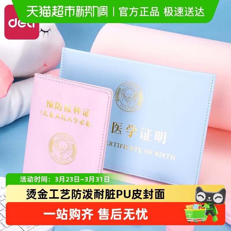 得力医学出生证明保护套全国通用新生儿童26新版疫苗接种证预防证