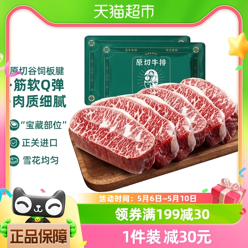 茶牛阿根廷板腱牡蛎肉250g×3袋