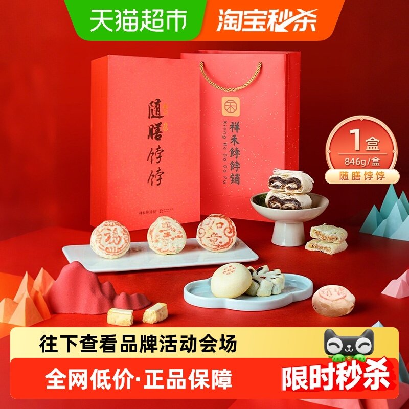 祥禾饽饽铺中式传统糕点天津特产伴手礼点心零食送礼年货礼盒846g,零食/坚果/特产,中式糕点/新中式糕点,淘宝优惠券,粉丝福利购,淘宝优惠卷