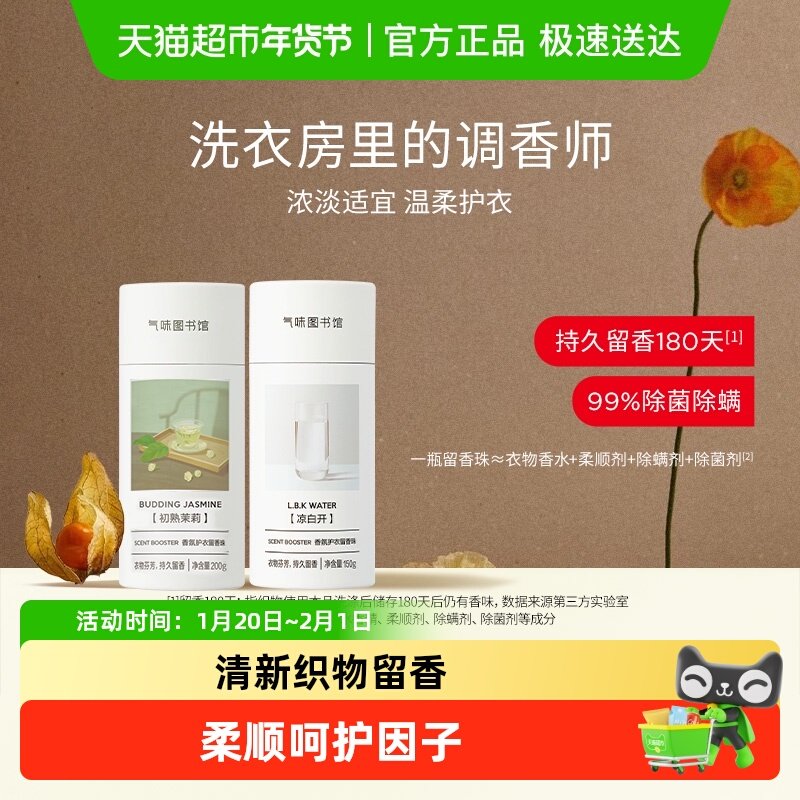 气味图书馆护衣留香珠洗衣护衣香水持久留香除菌除螨,洗护清洁剂/卫生巾/纸/香薰,留香珠,淘宝优惠券,粉丝福利购,淘宝优惠卷