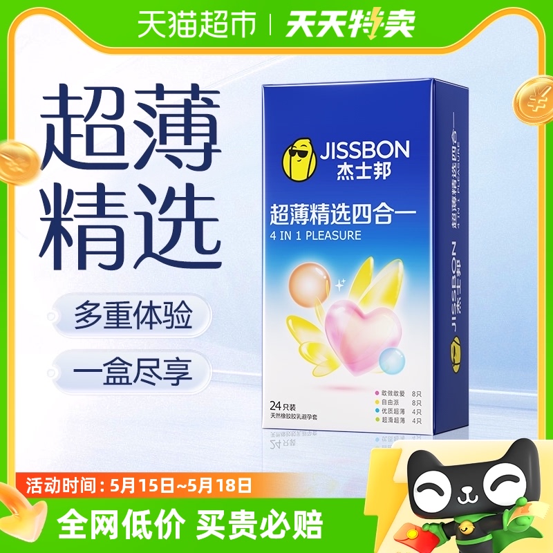 杰士邦避孕套超薄精选四合一安全套男用成人计生情趣性用品女24只